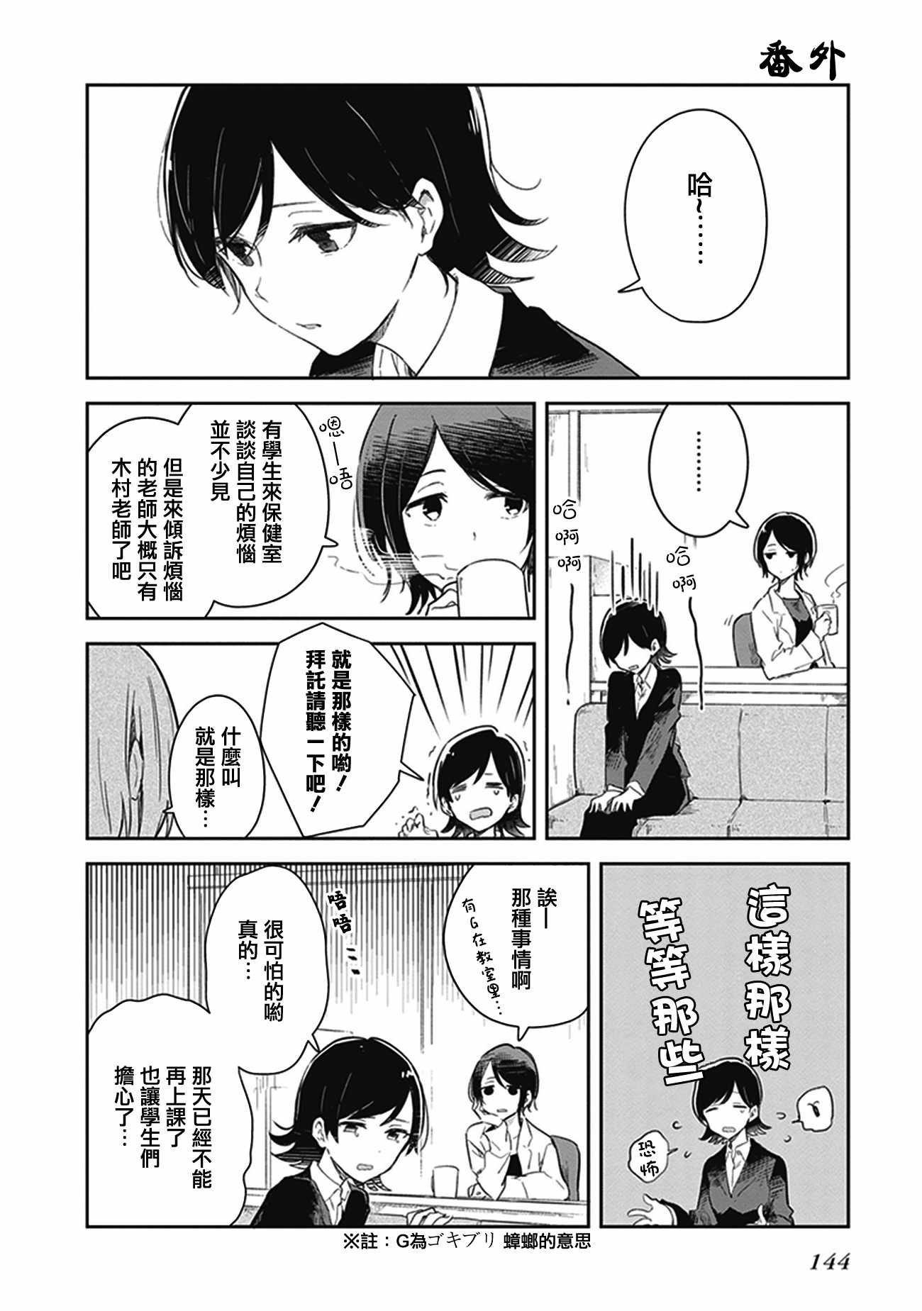 《落入 起点》漫画最新章节第11话免费下拉式在线观看章节第【16】张图片