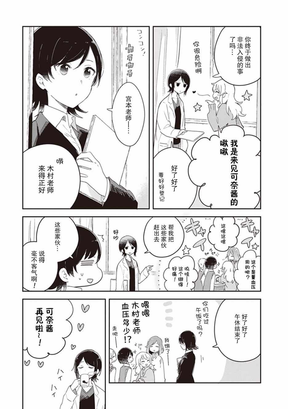 《落入 起点》漫画最新章节第21话免费下拉式在线观看章节第【3】张图片