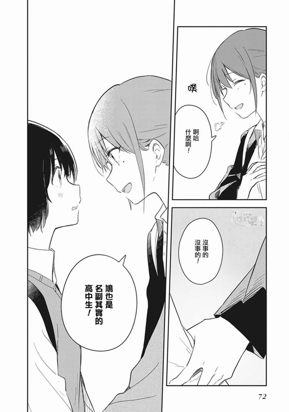 《落入 起点》漫画最新章节第16话免费下拉式在线观看章节第【10】张图片