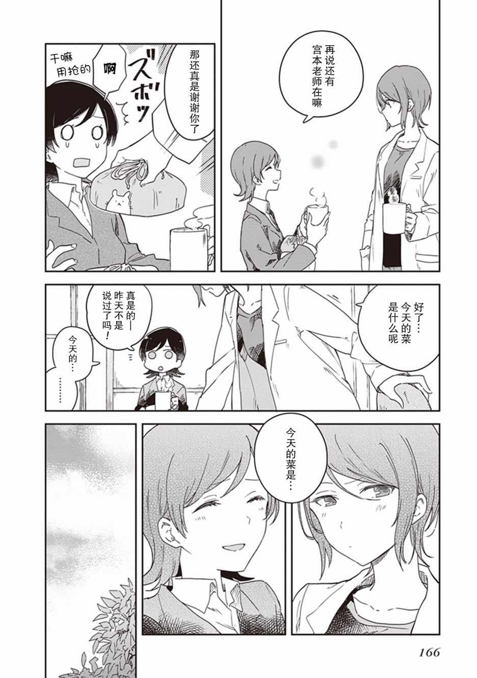 《落入 起点》漫画最新章节第22话免费下拉式在线观看章节第【8】张图片