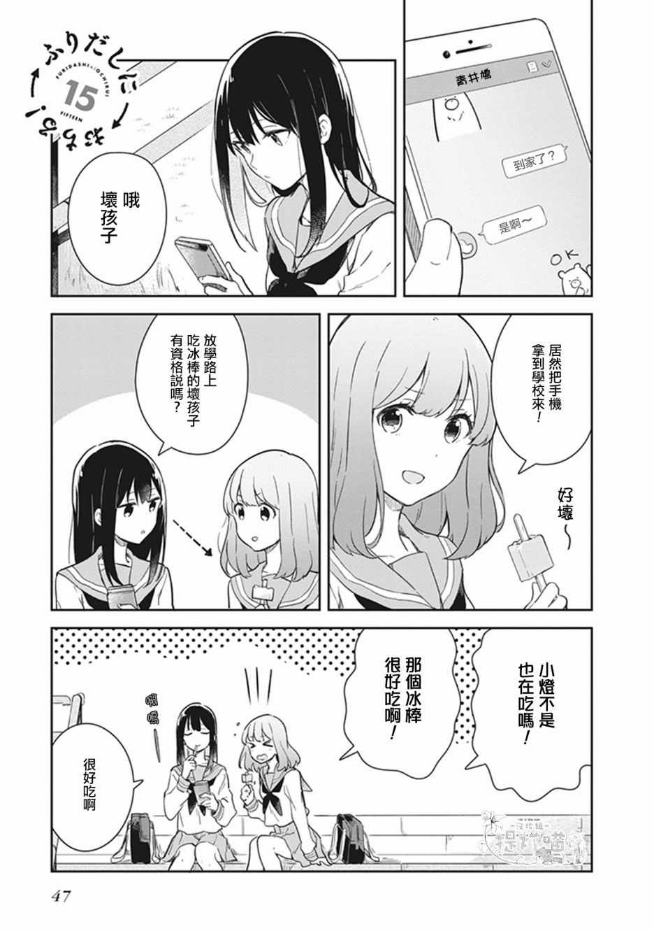 《落入 起点》漫画最新章节第15话免费下拉式在线观看章节第【1】张图片