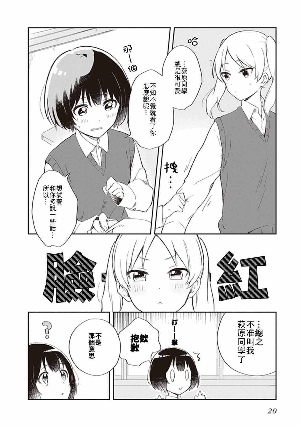 《落入 起点》漫画最新章节第2话免费下拉式在线观看章节第【8】张图片