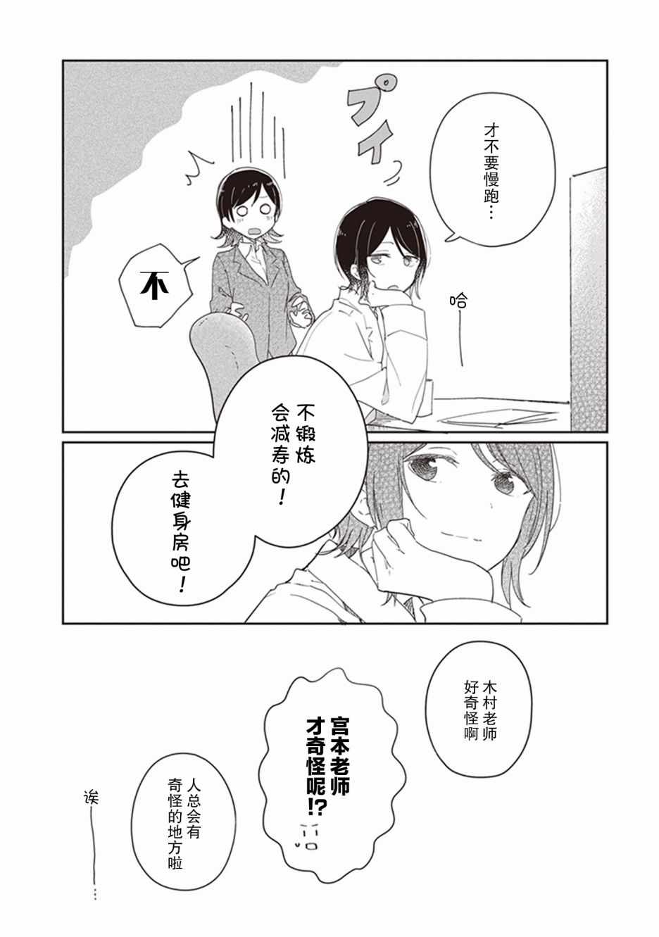 《落入 起点》漫画最新章节第21话免费下拉式在线观看章节第【12】张图片