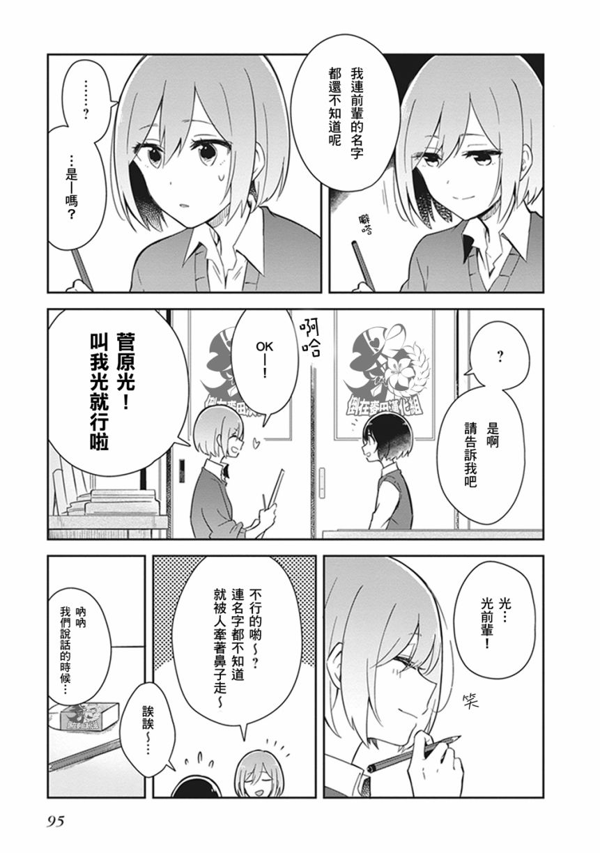 《落入 起点》漫画最新章节第8话免费下拉式在线观看章节第【11】张图片