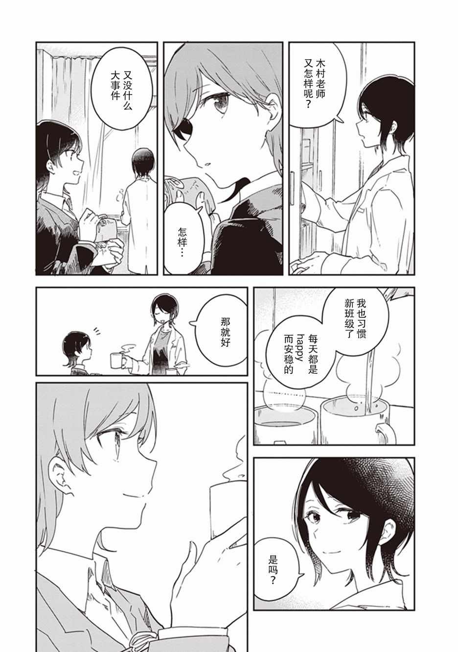 《落入 起点》漫画最新章节第22话免费下拉式在线观看章节第【7】张图片