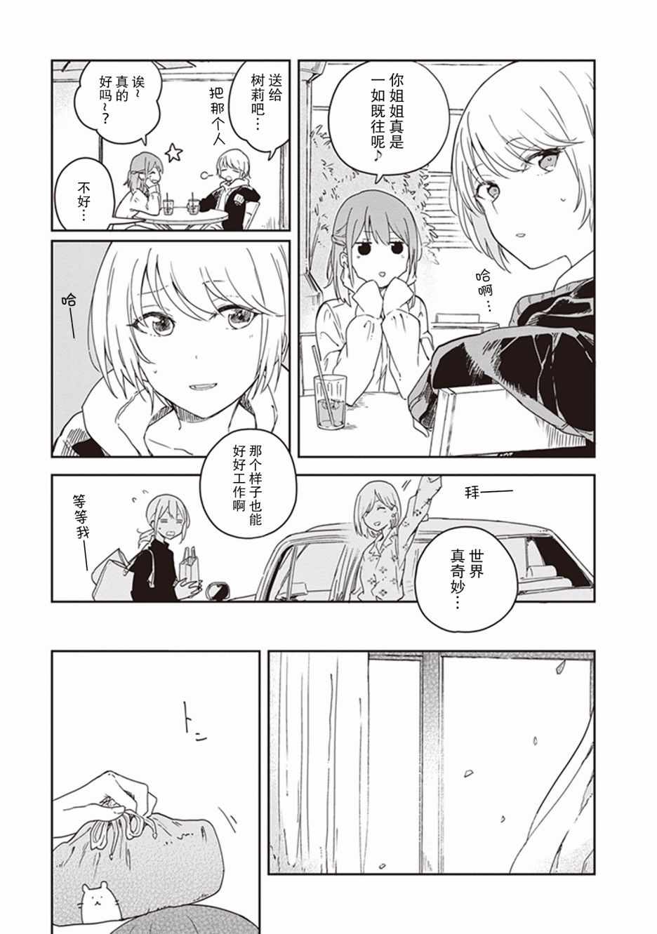 《落入 起点》漫画最新章节第22话免费下拉式在线观看章节第【5】张图片