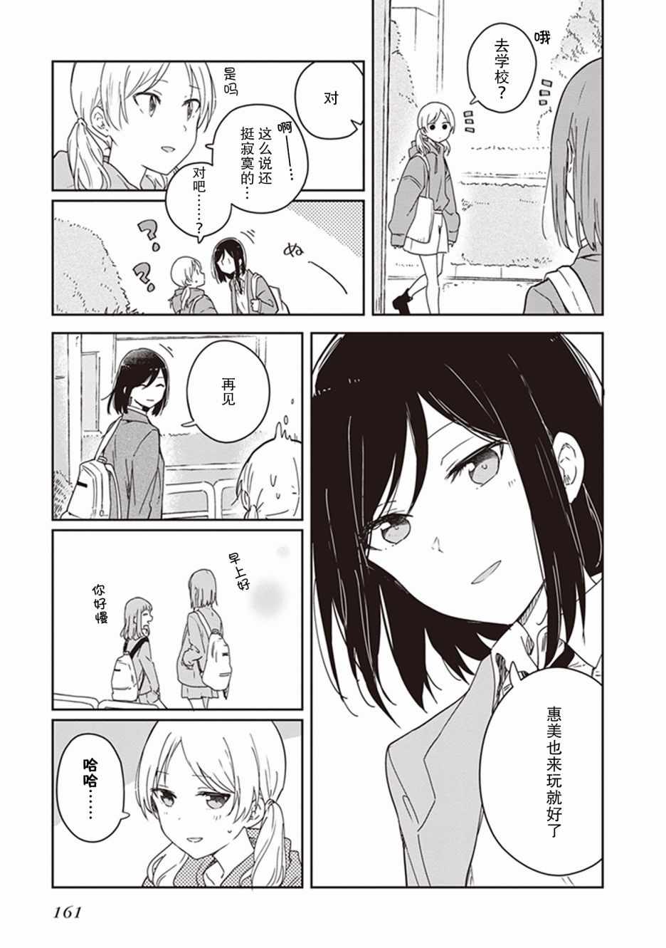 《落入 起点》漫画最新章节第22话免费下拉式在线观看章节第【3】张图片