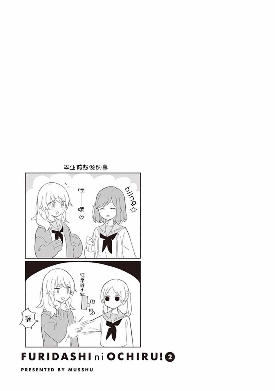 《落入 起点》漫画最新章节第22话免费下拉式在线观看章节第【13】张图片