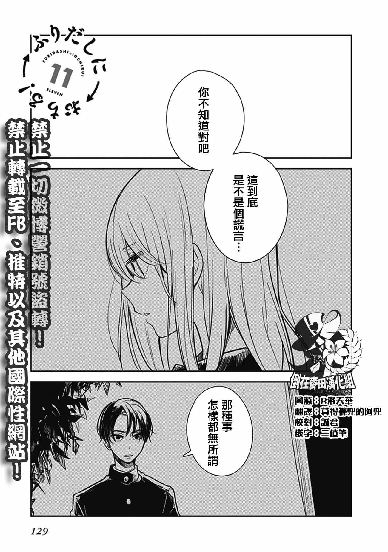 《落入 起点》漫画最新章节第11话免费下拉式在线观看章节第【1】张图片