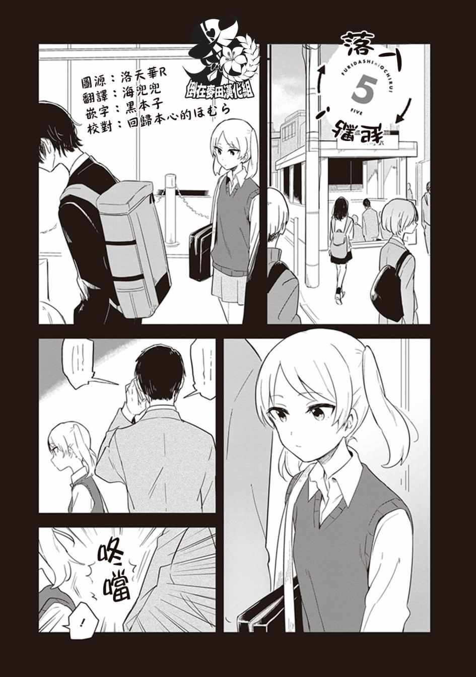 《落入 起点》漫画最新章节第5话免费下拉式在线观看章节第【1】张图片