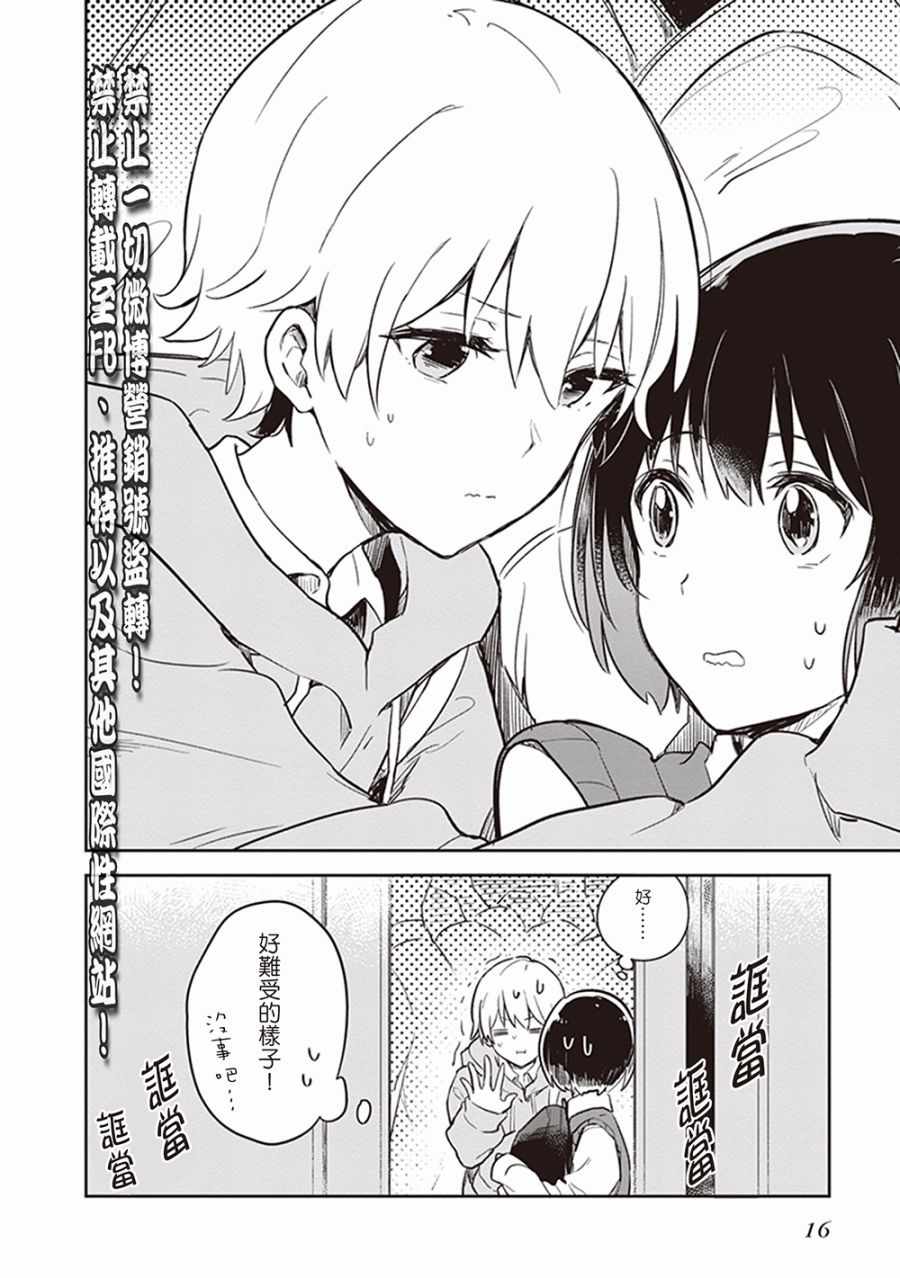 《落入 起点》漫画最新章节第13话免费下拉式在线观看章节第【2】张图片