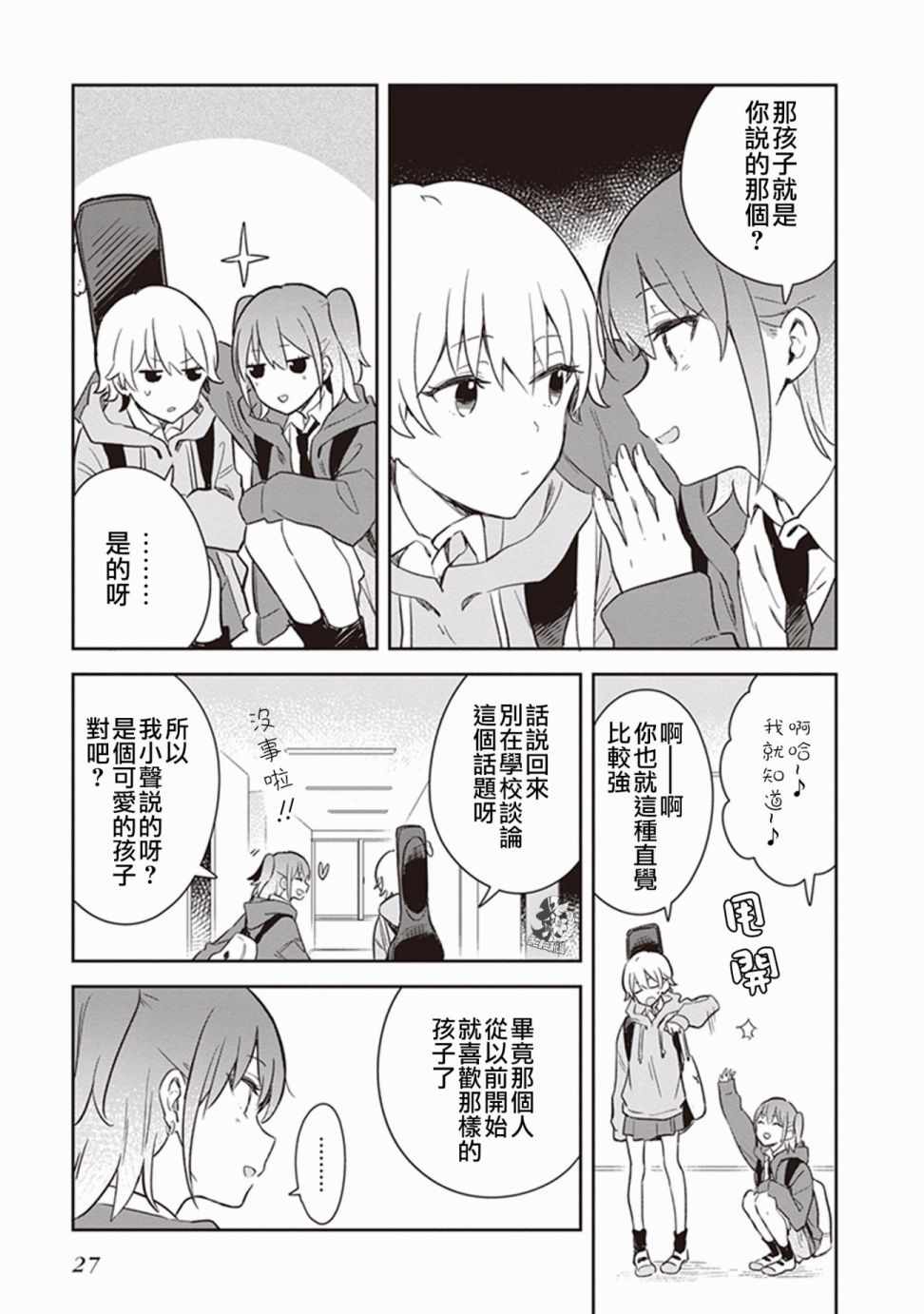 《落入 起点》漫画最新章节第13话免费下拉式在线观看章节第【13】张图片