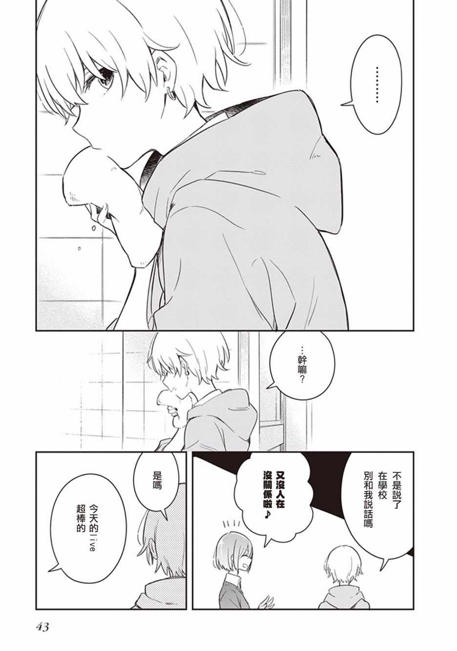 《落入 起点》漫画最新章节第14话免费下拉式在线观看章节第【13】张图片