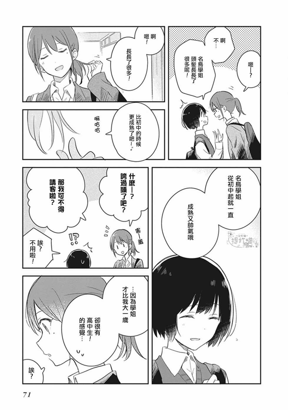 《落入 起点》漫画最新章节第16话免费下拉式在线观看章节第【9】张图片