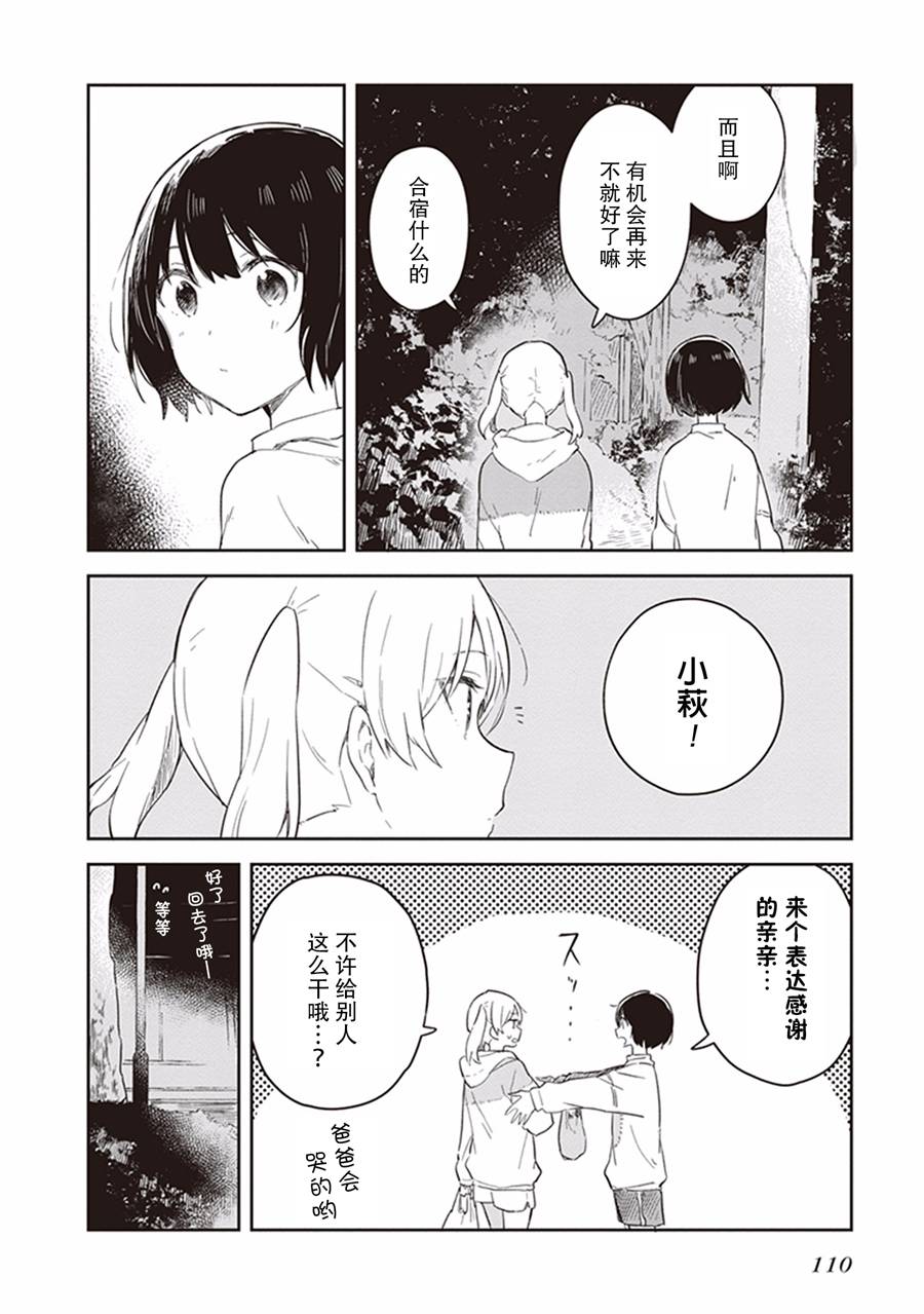 《落入 起点》漫画最新章节第18话免费下拉式在线观看章节第【10】张图片