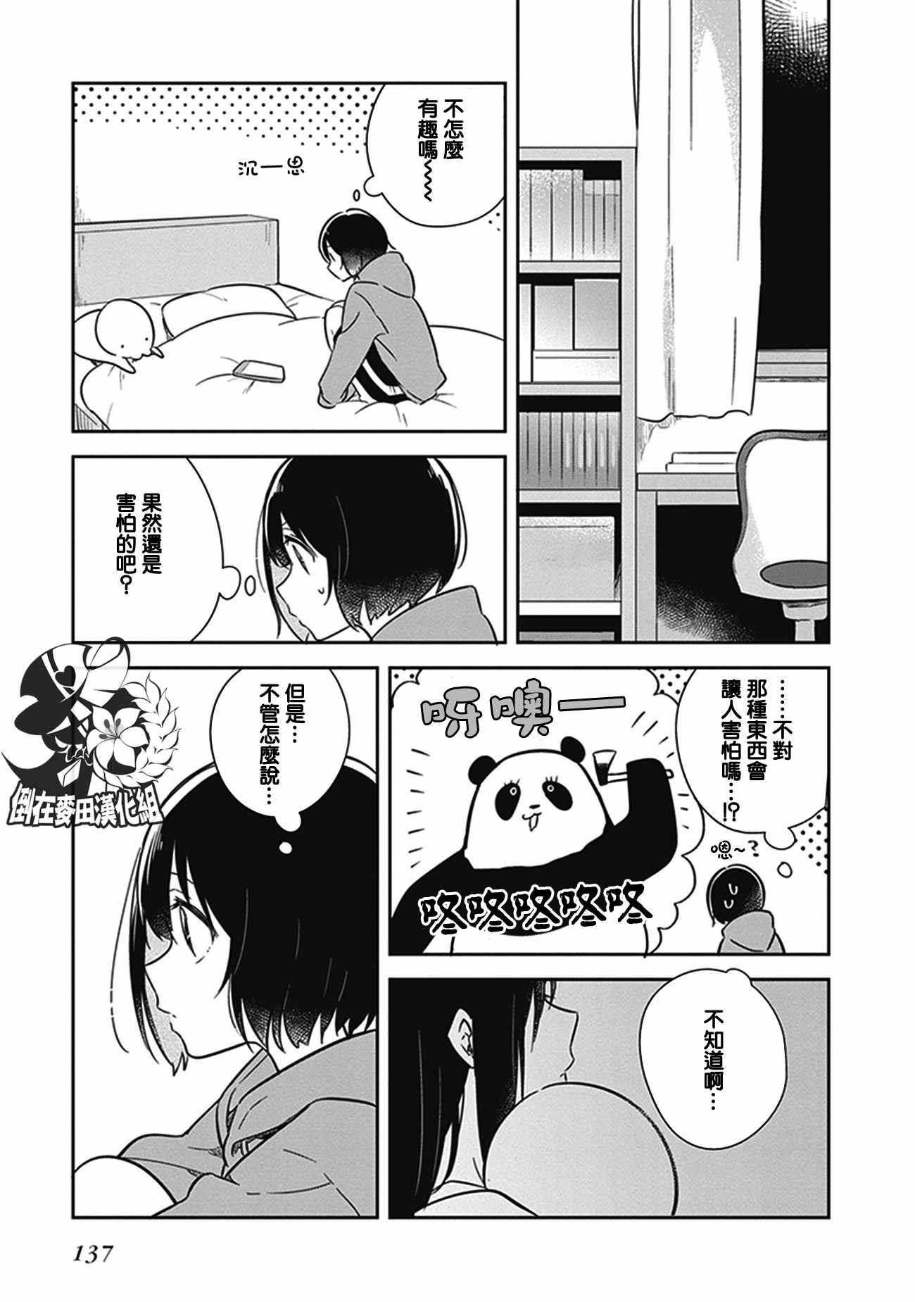 《落入 起点》漫画最新章节第11话免费下拉式在线观看章节第【9】张图片