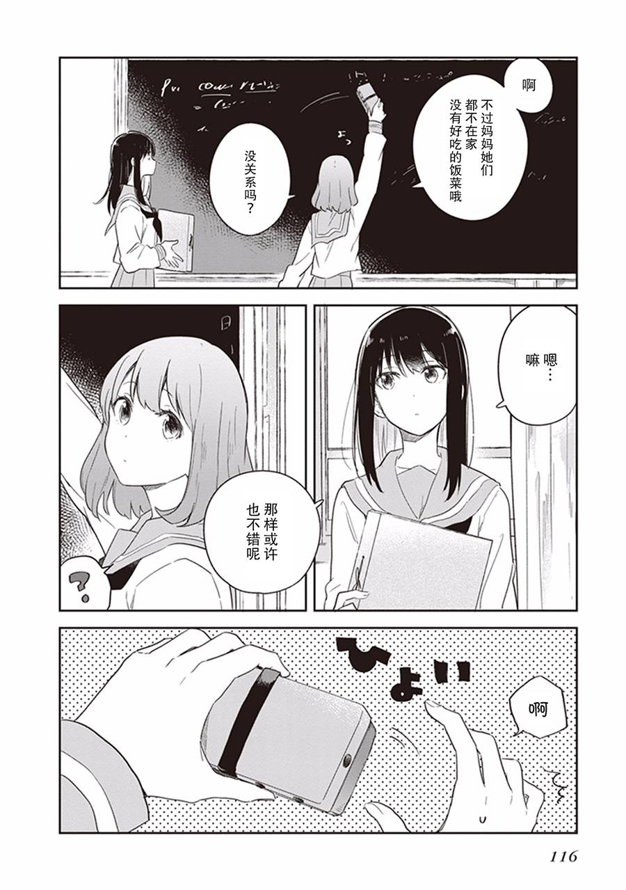 《落入 起点》漫画最新章节第19话免费下拉式在线观看章节第【2】张图片