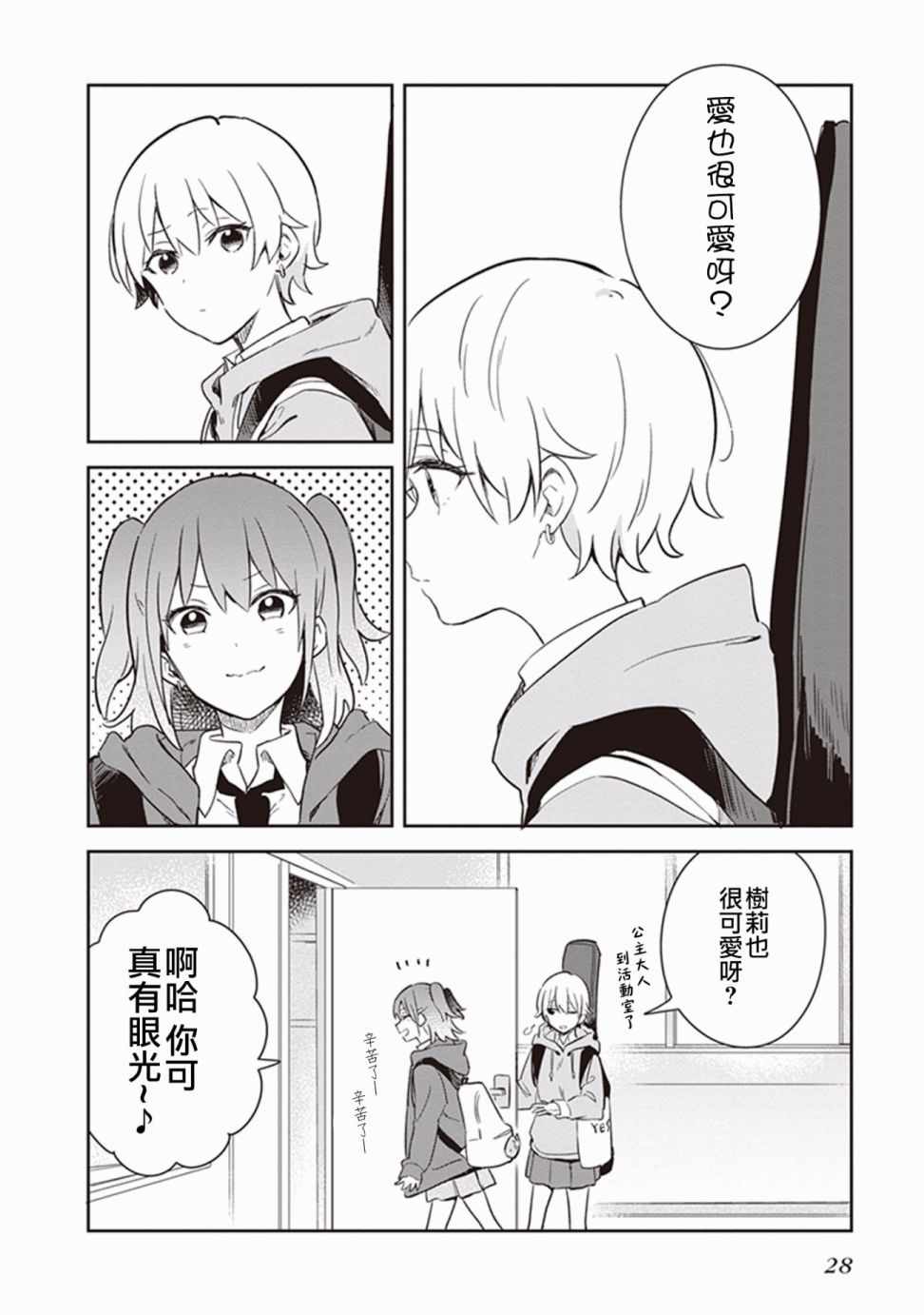 《落入 起点》漫画最新章节第13话免费下拉式在线观看章节第【14】张图片