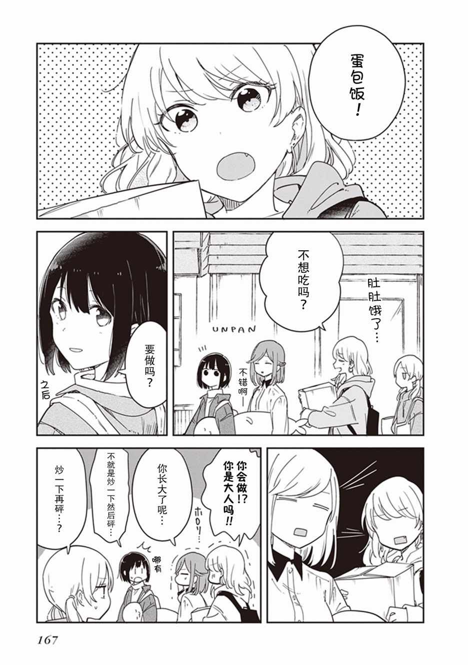 《落入 起点》漫画最新章节第22话免费下拉式在线观看章节第【9】张图片