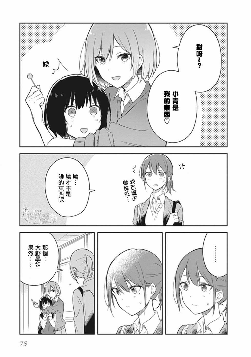 《落入 起点》漫画最新章节第16话免费下拉式在线观看章节第【12】张图片