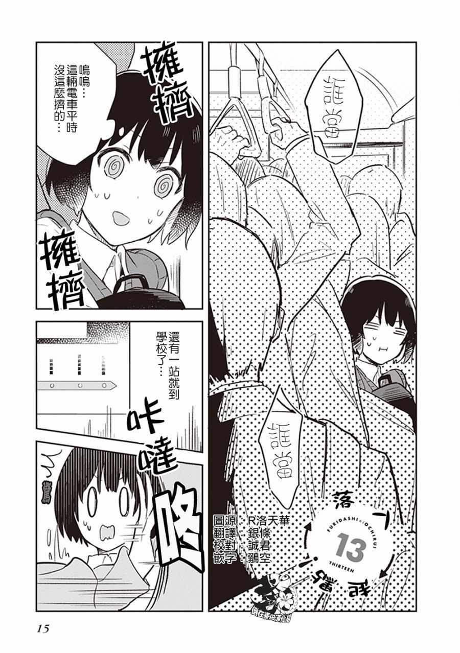 《落入 起点》漫画最新章节第13话免费下拉式在线观看章节第【1】张图片