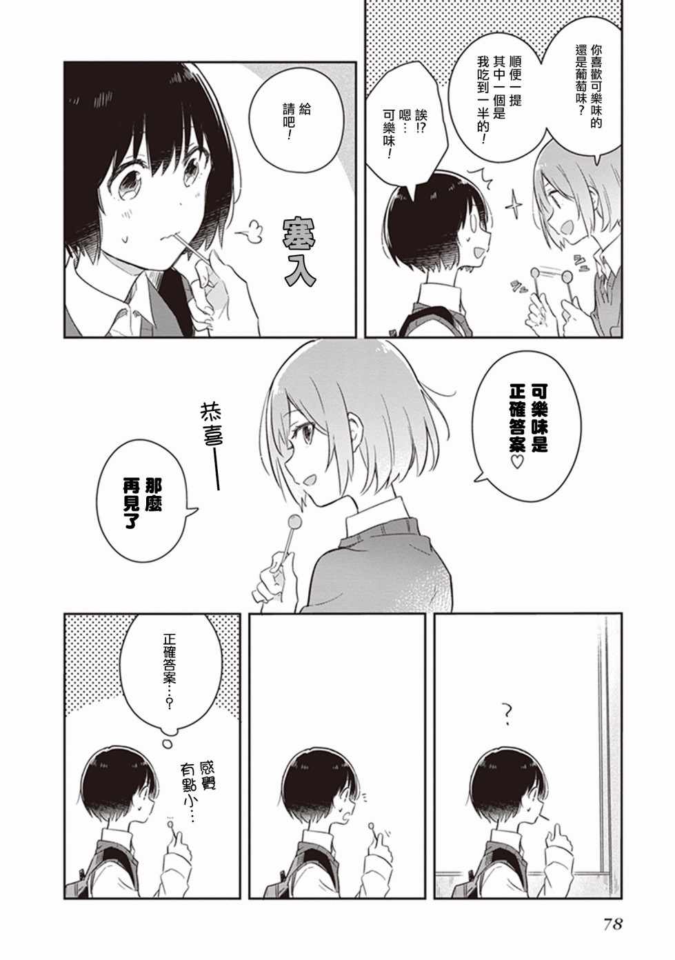 《落入 起点》漫画最新章节第16话免费下拉式在线观看章节第【15】张图片