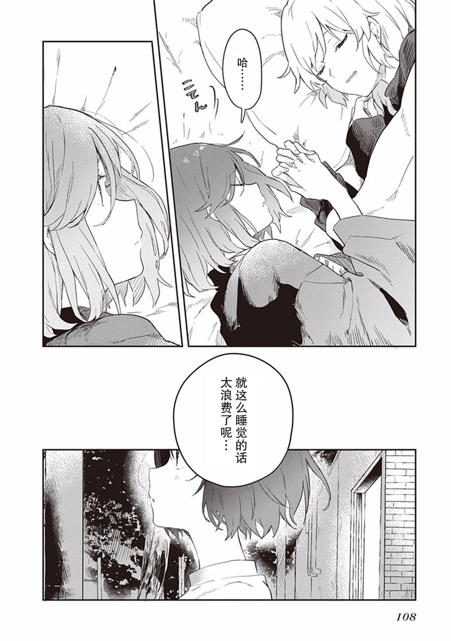 《落入 起点》漫画最新章节第18话免费下拉式在线观看章节第【8】张图片