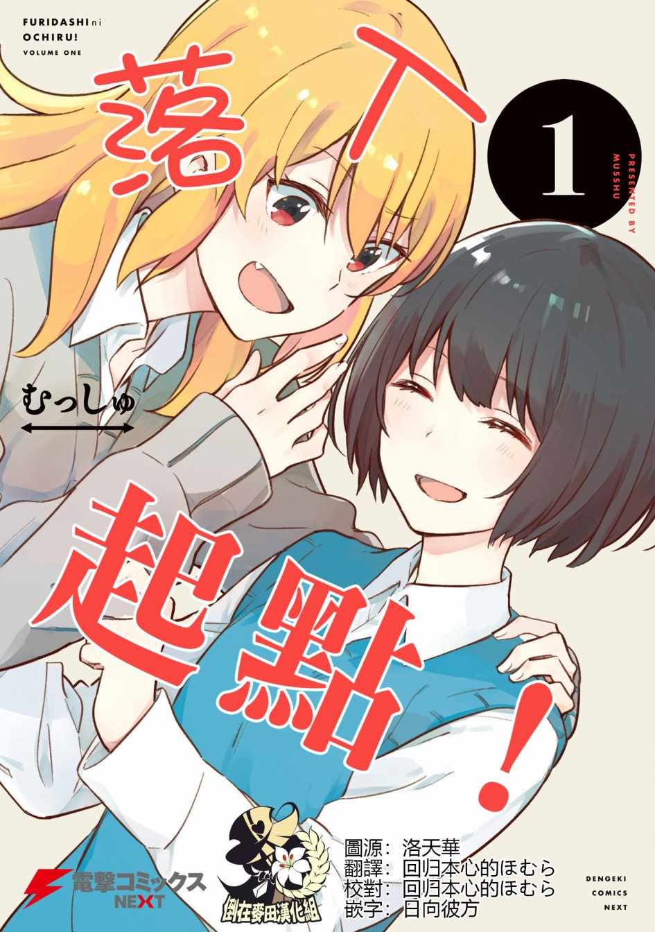 《落入 起点》漫画最新章节第1话免费下拉式在线观看章节第【1】张图片