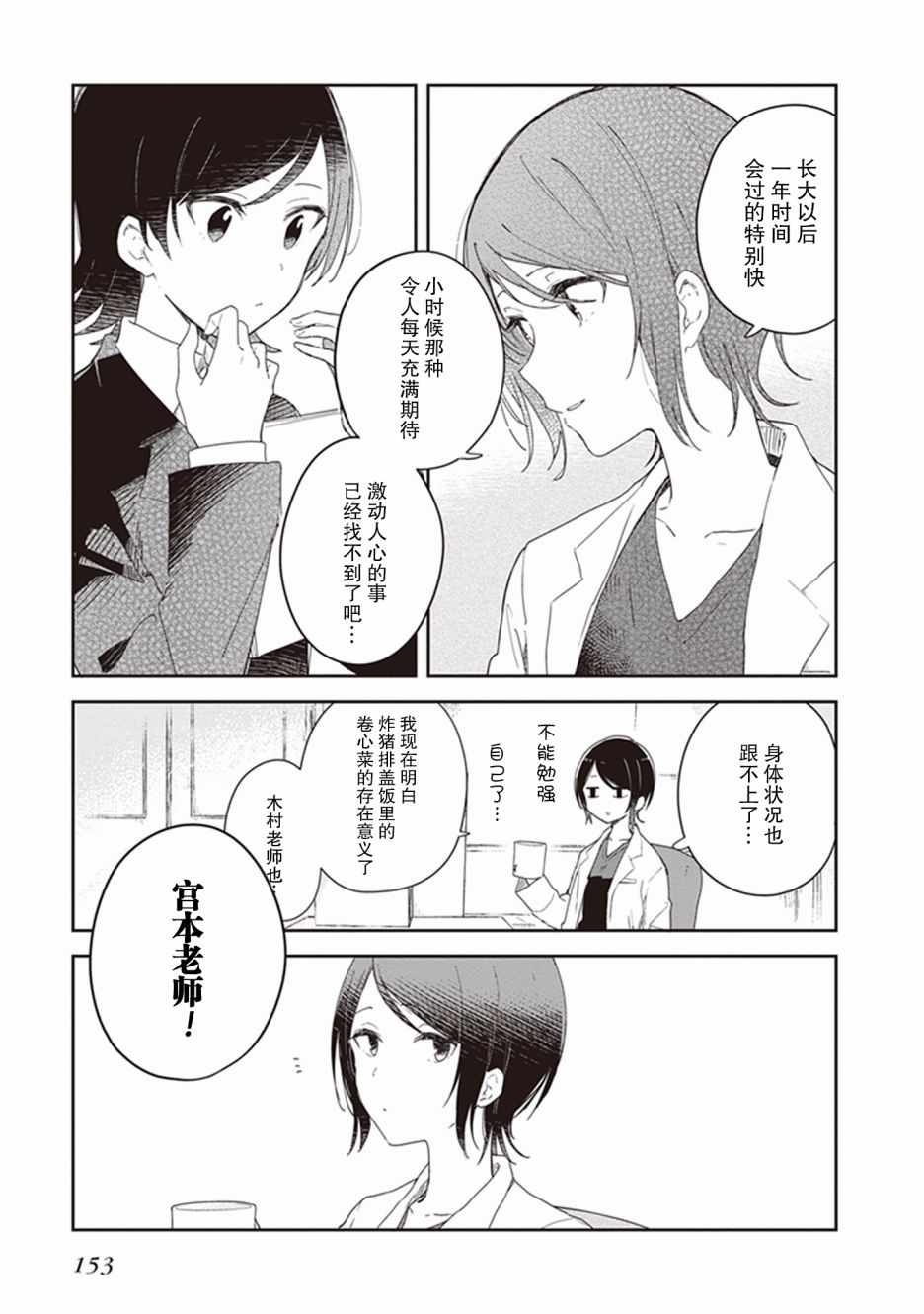 《落入 起点》漫画最新章节第21话免费下拉式在线观看章节第【9】张图片