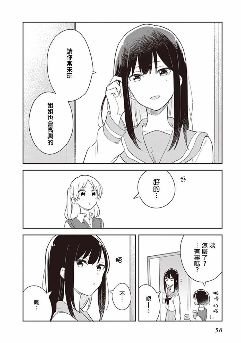 《落入 起点》漫画最新章节第15话免费下拉式在线观看章节第【12】张图片