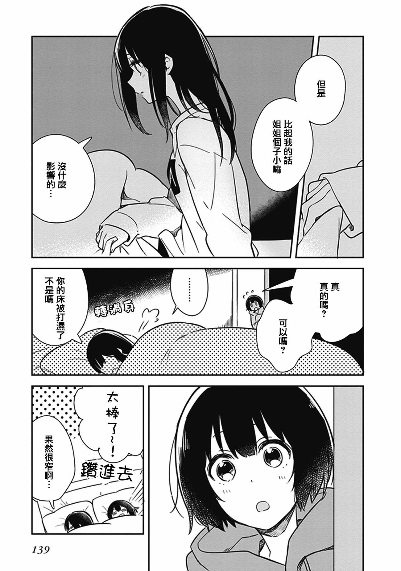 《落入 起点》漫画最新章节第11话免费下拉式在线观看章节第【11】张图片