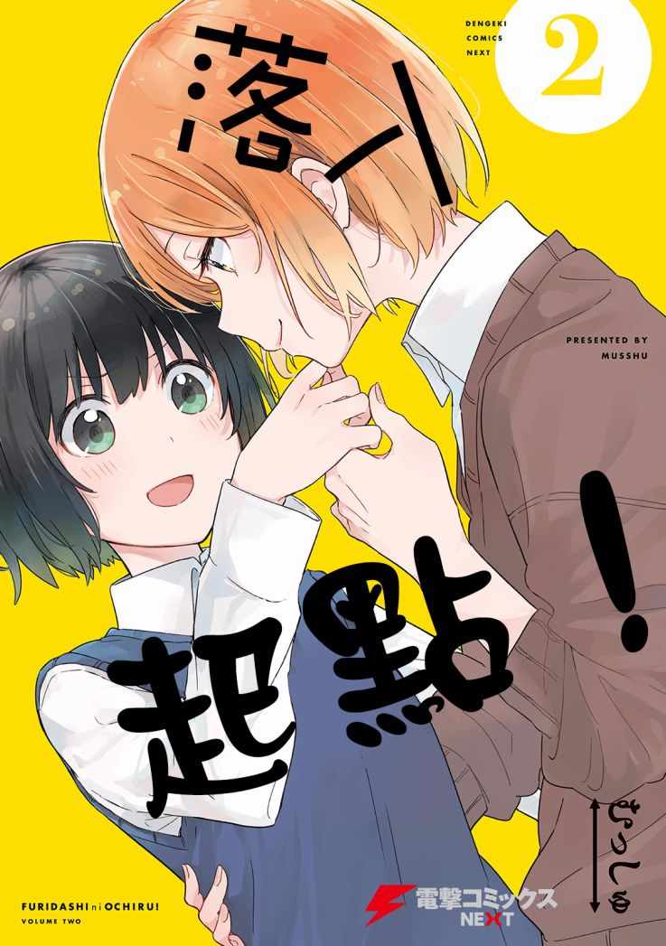 《落入 起点》漫画最新章节第12话免费下拉式在线观看章节第【1】张图片