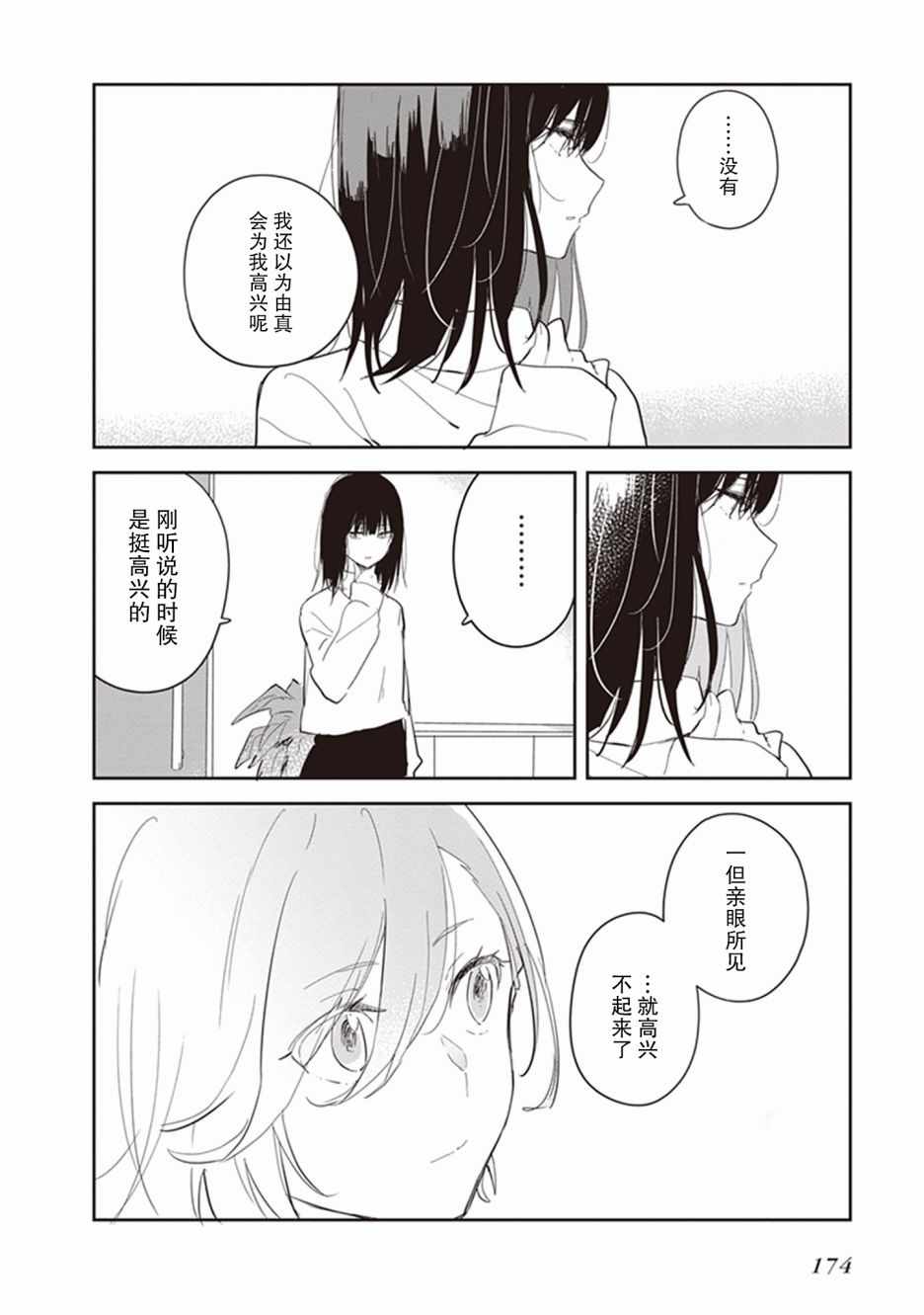 《落入 起点》漫画最新章节第22话免费下拉式在线观看章节第【16】张图片