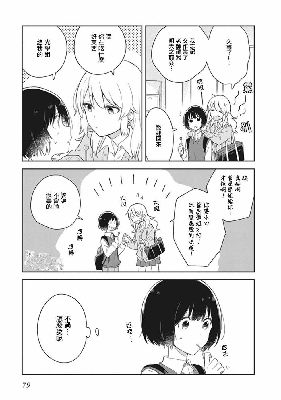 《落入 起点》漫画最新章节第16话免费下拉式在线观看章节第【16】张图片