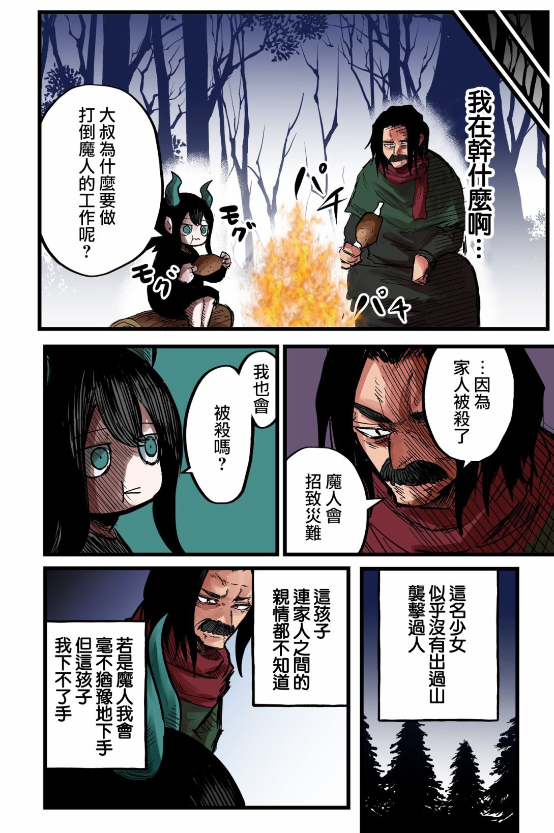 《魔人少女与大叔》漫画最新章节第1话免费下拉式在线观看章节第【2】张图片