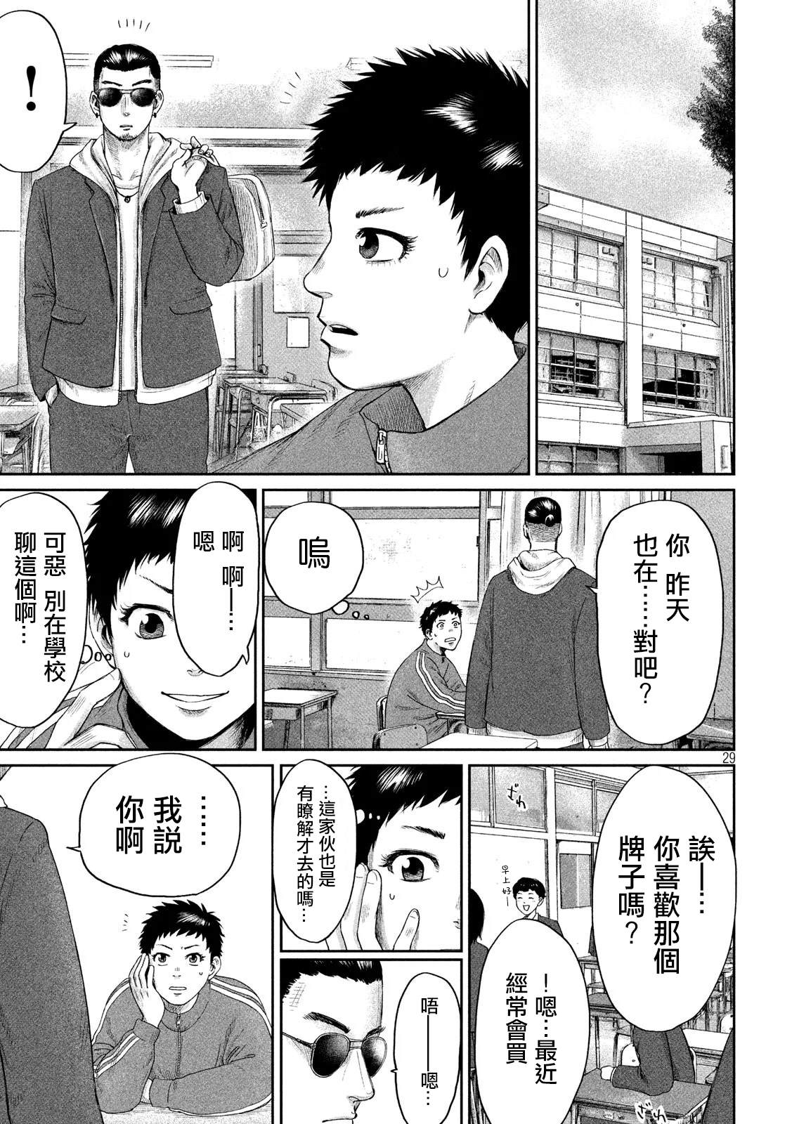 《BOYS RUN THE RIOT》漫画最新章节第1话免费下拉式在线观看章节第【29】张图片