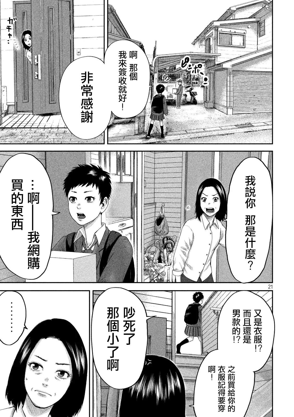 《BOYS RUN THE RIOT》漫画最新章节第1话免费下拉式在线观看章节第【21】张图片