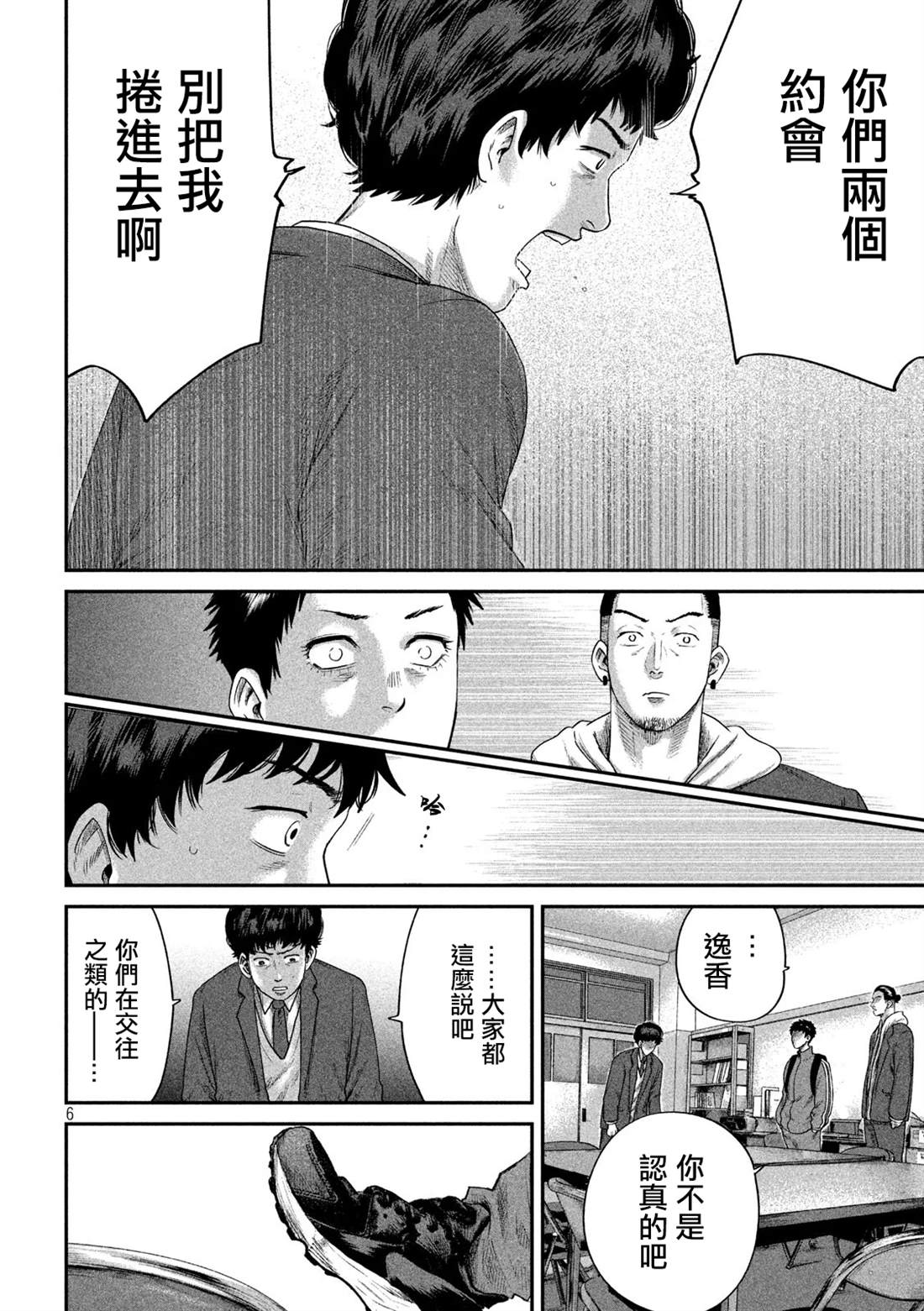 《BOYS RUN THE RIOT》漫画最新章节第6话免费下拉式在线观看章节第【6】张图片