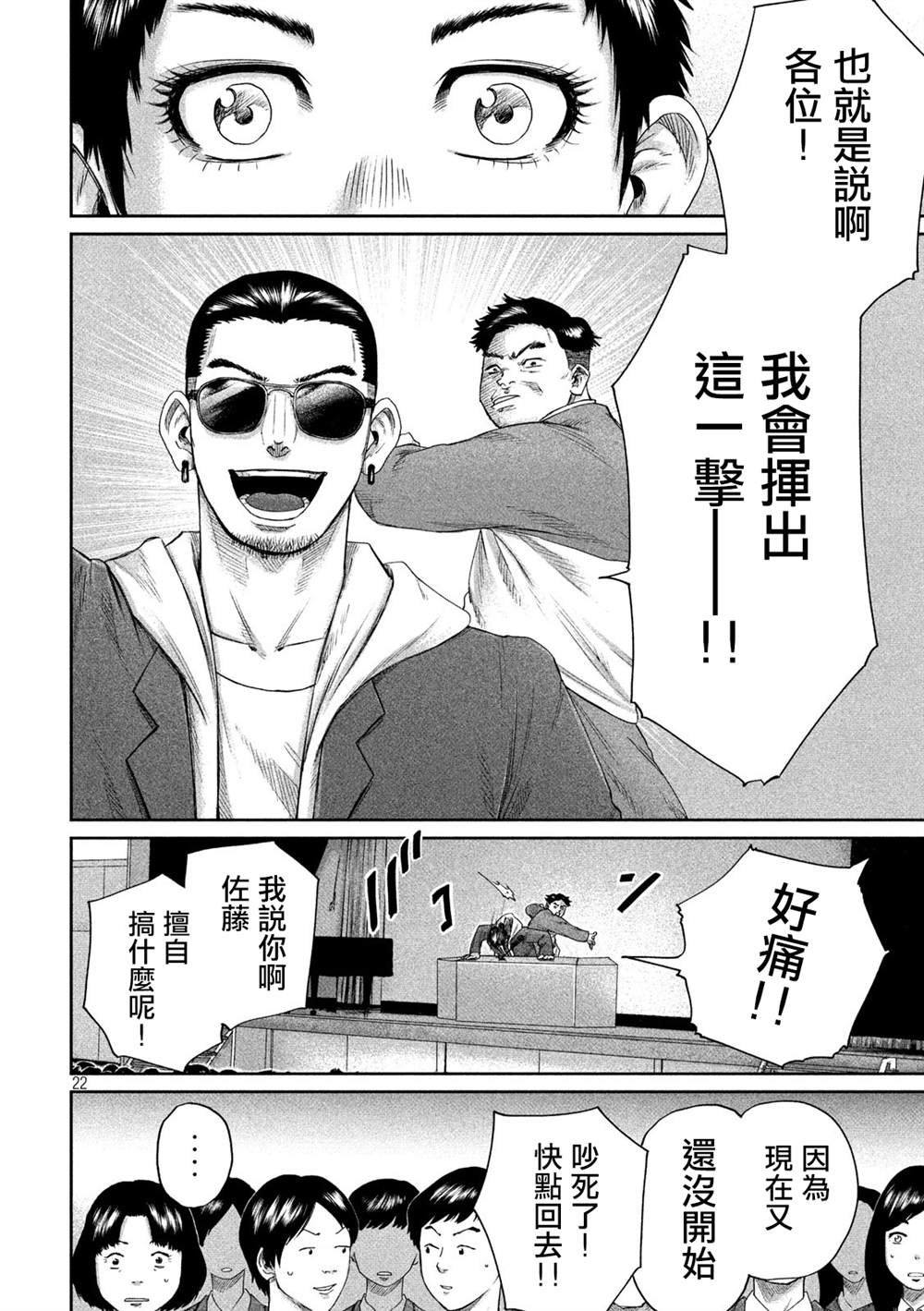 《BOYS RUN THE RIOT》漫画最新章节第2话免费下拉式在线观看章节第【22】张图片