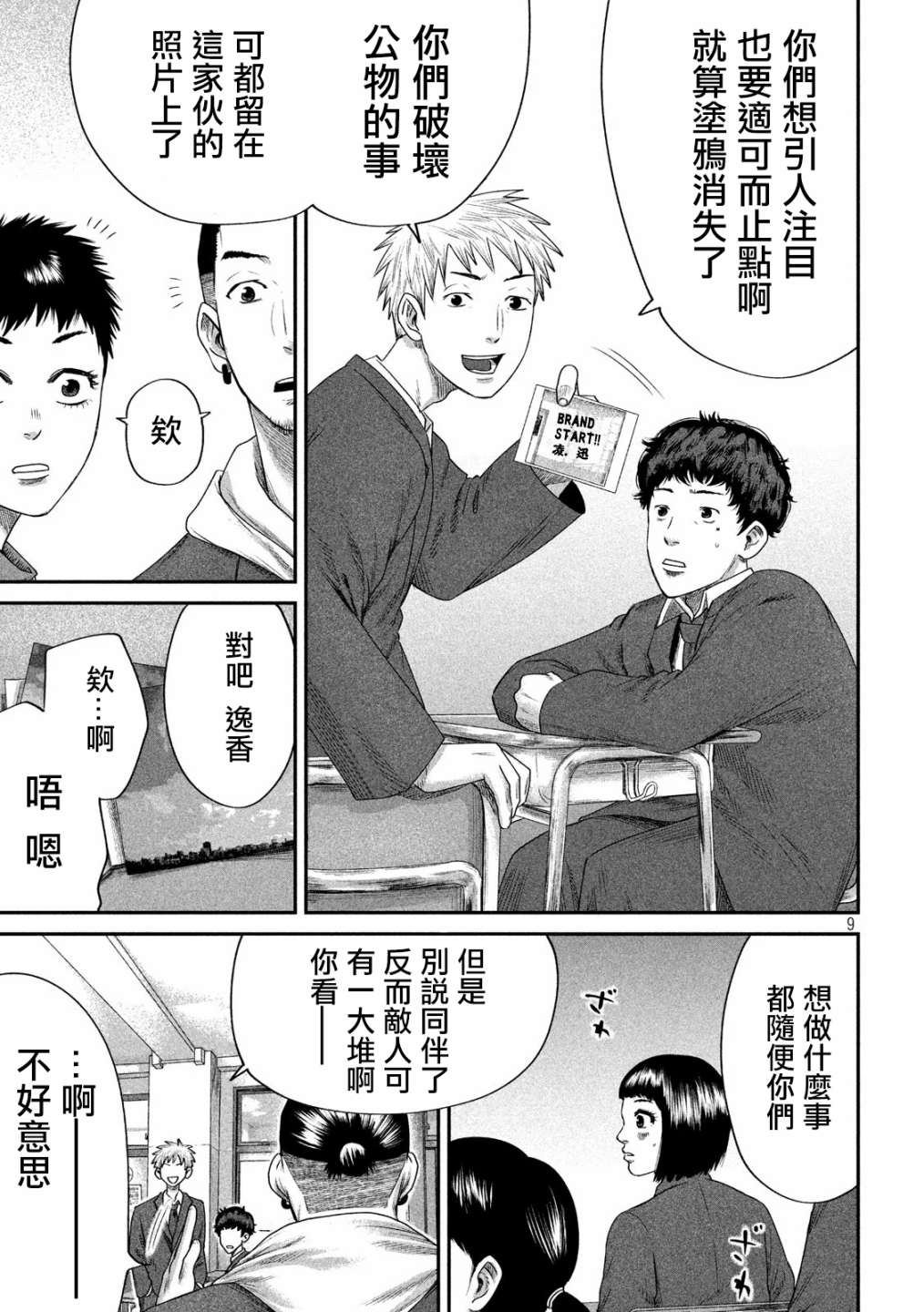 《BOYS RUN THE RIOT》漫画最新章节第4话免费下拉式在线观看章节第【9】张图片