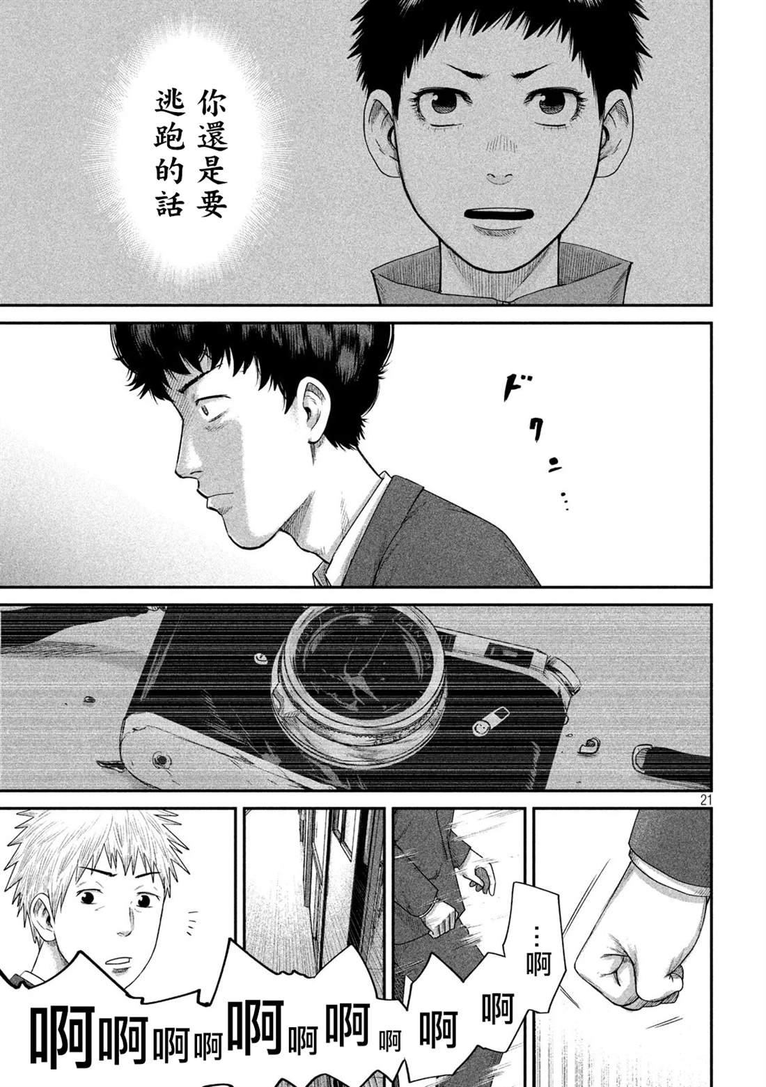 《BOYS RUN THE RIOT》漫画最新章节第6话免费下拉式在线观看章节第【21】张图片