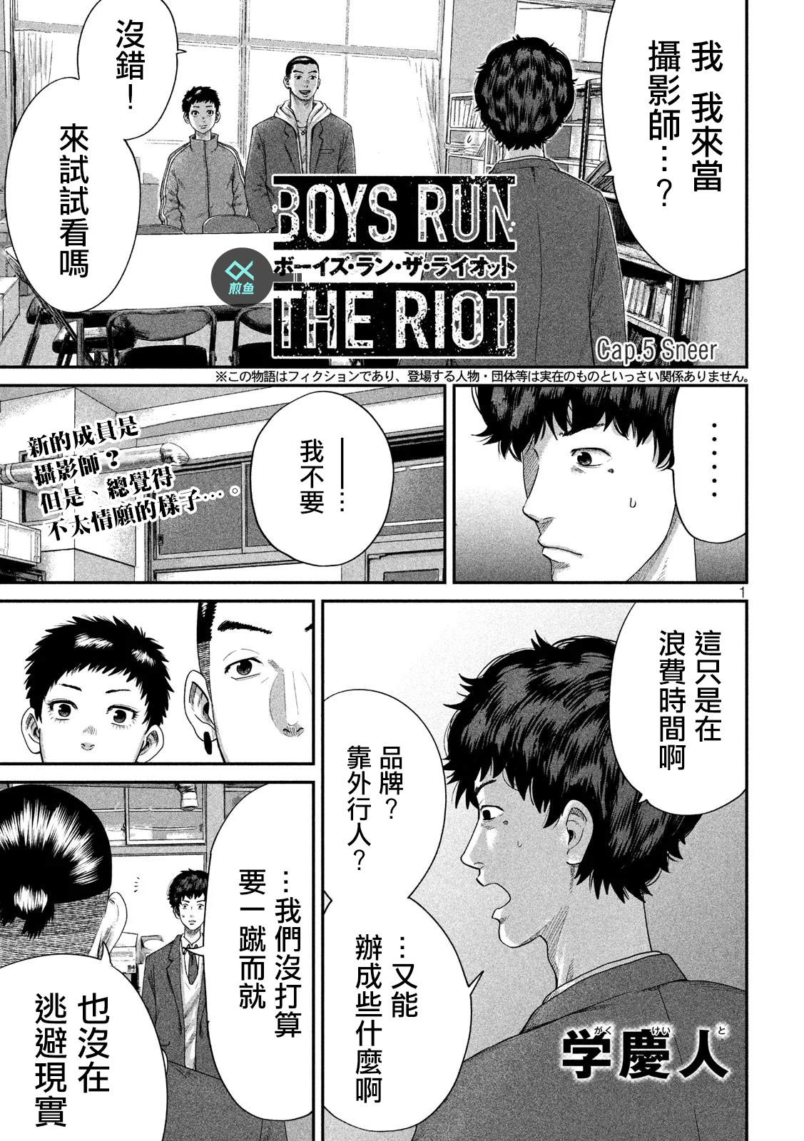 《BOYS RUN THE RIOT》漫画最新章节第5话免费下拉式在线观看章节第【1】张图片