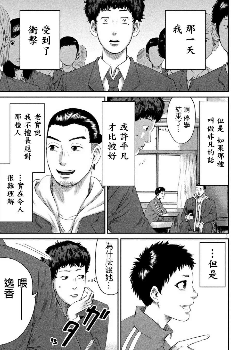 《BOYS RUN THE RIOT》漫画最新章节第4话免费下拉式在线观看章节第【5】张图片