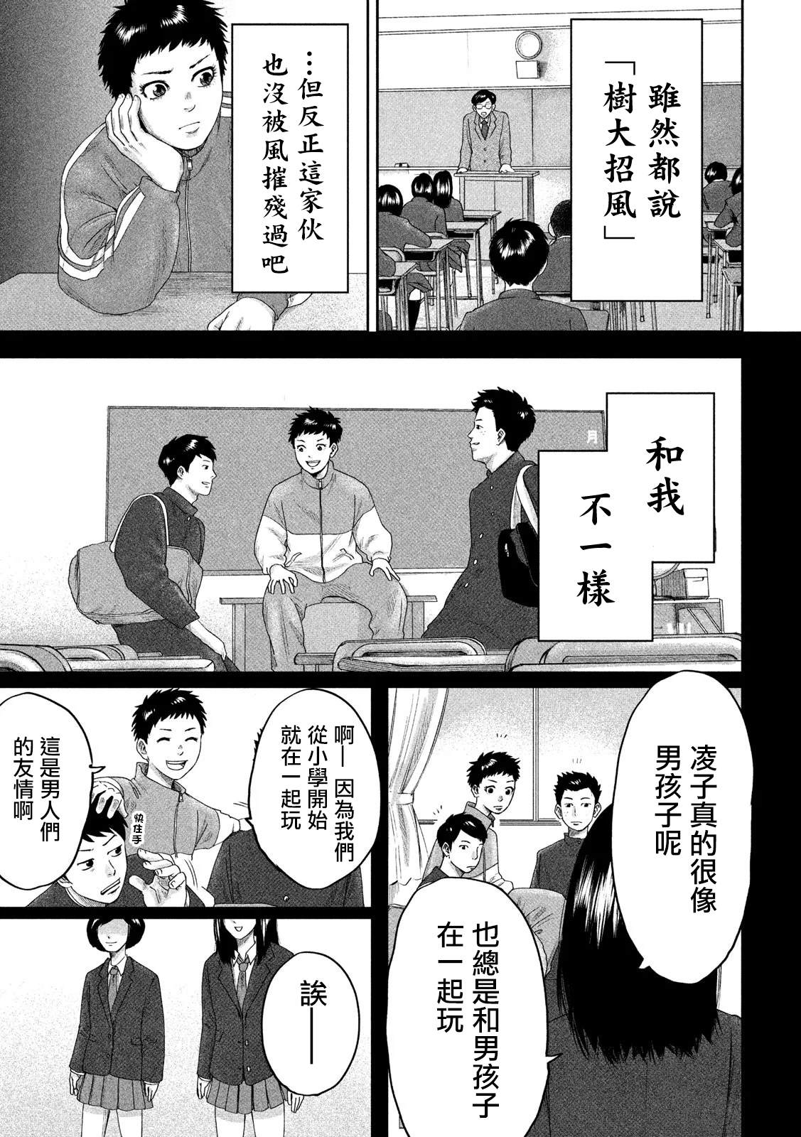 《BOYS RUN THE RIOT》漫画最新章节第1话免费下拉式在线观看章节第【13】张图片