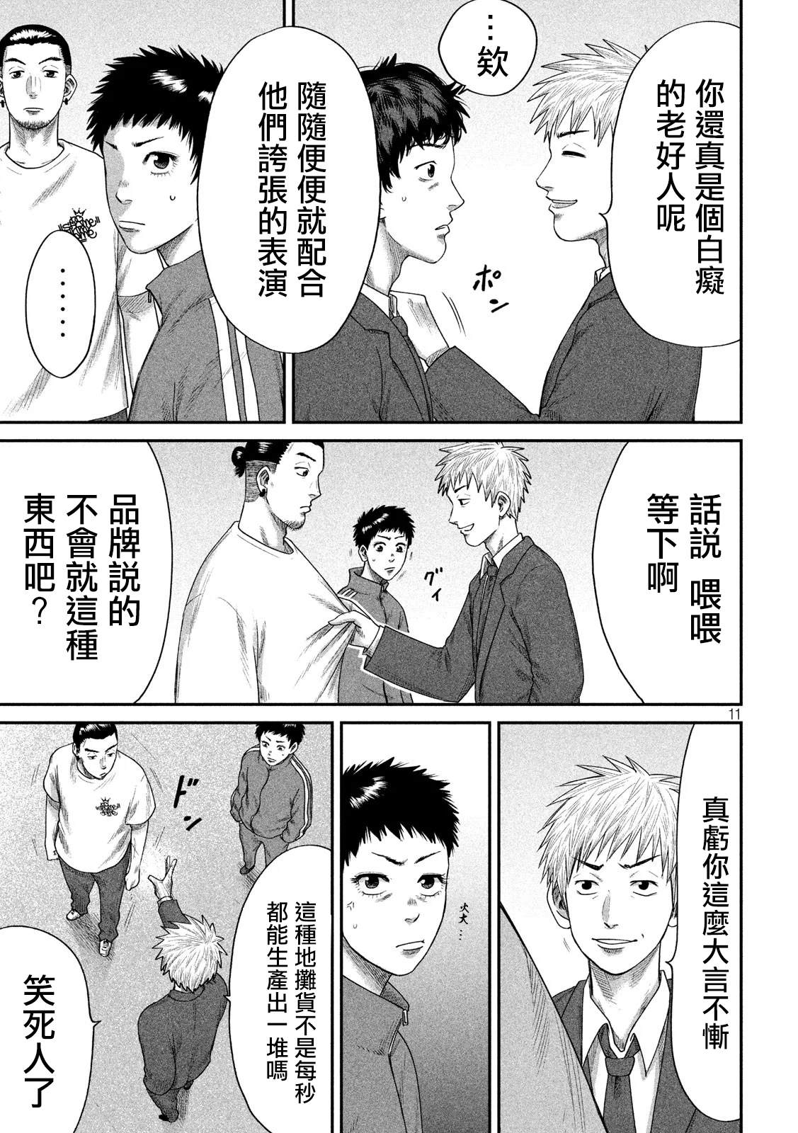 《BOYS RUN THE RIOT》漫画最新章节第5话免费下拉式在线观看章节第【11】张图片