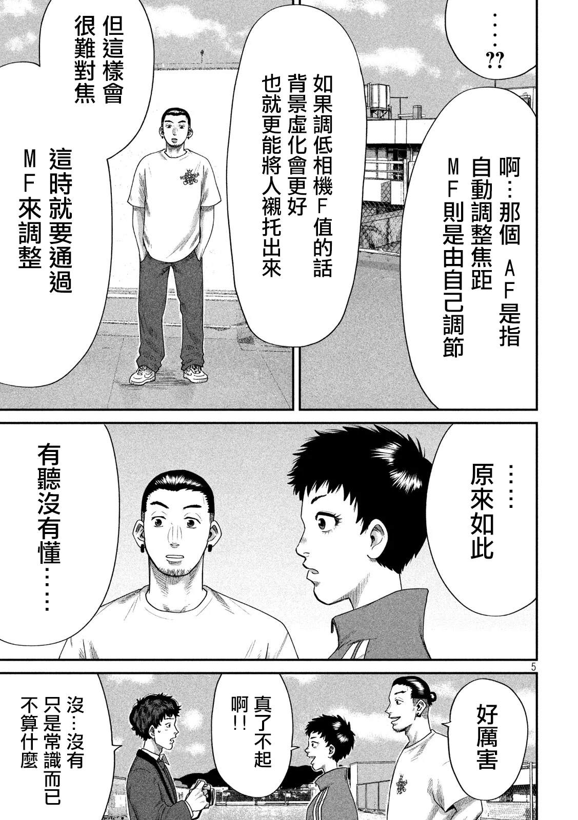 《BOYS RUN THE RIOT》漫画最新章节第5话免费下拉式在线观看章节第【5】张图片