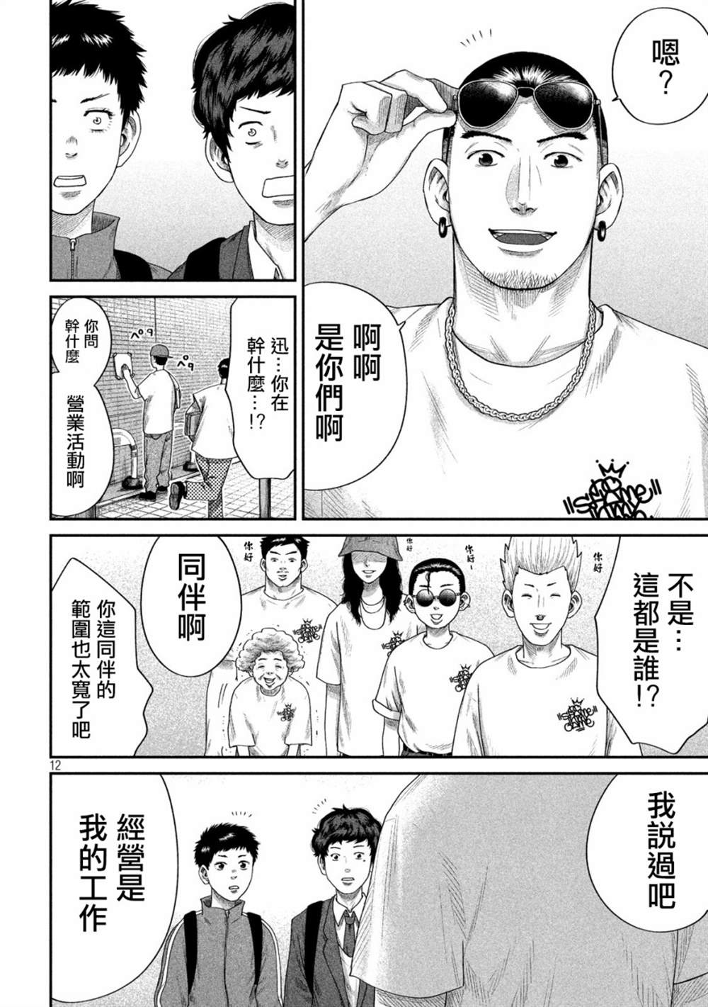 《BOYS RUN THE RIOT》漫画最新章节第7话免费下拉式在线观看章节第【11】张图片