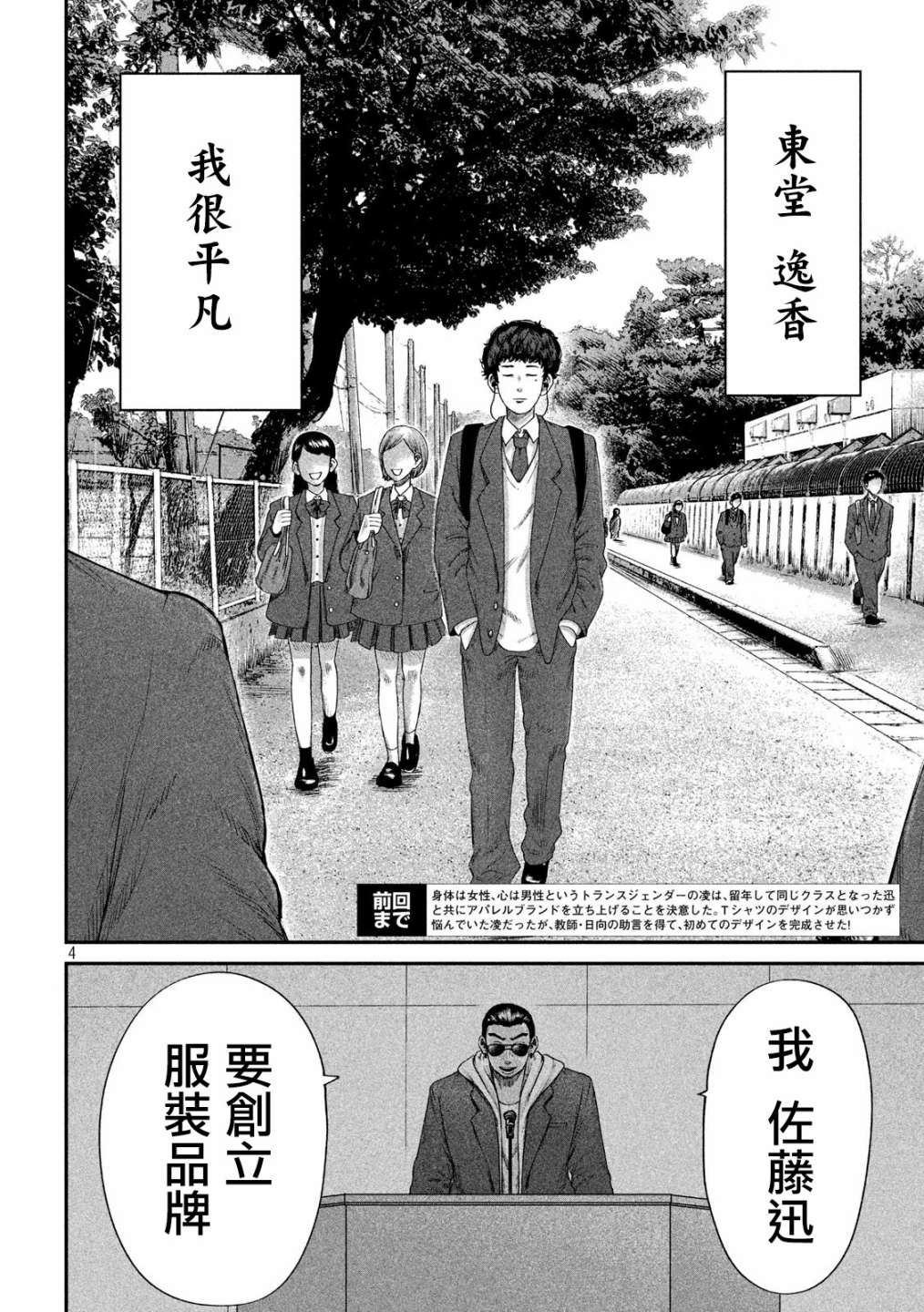 《BOYS RUN THE RIOT》漫画最新章节第4话免费下拉式在线观看章节第【4】张图片