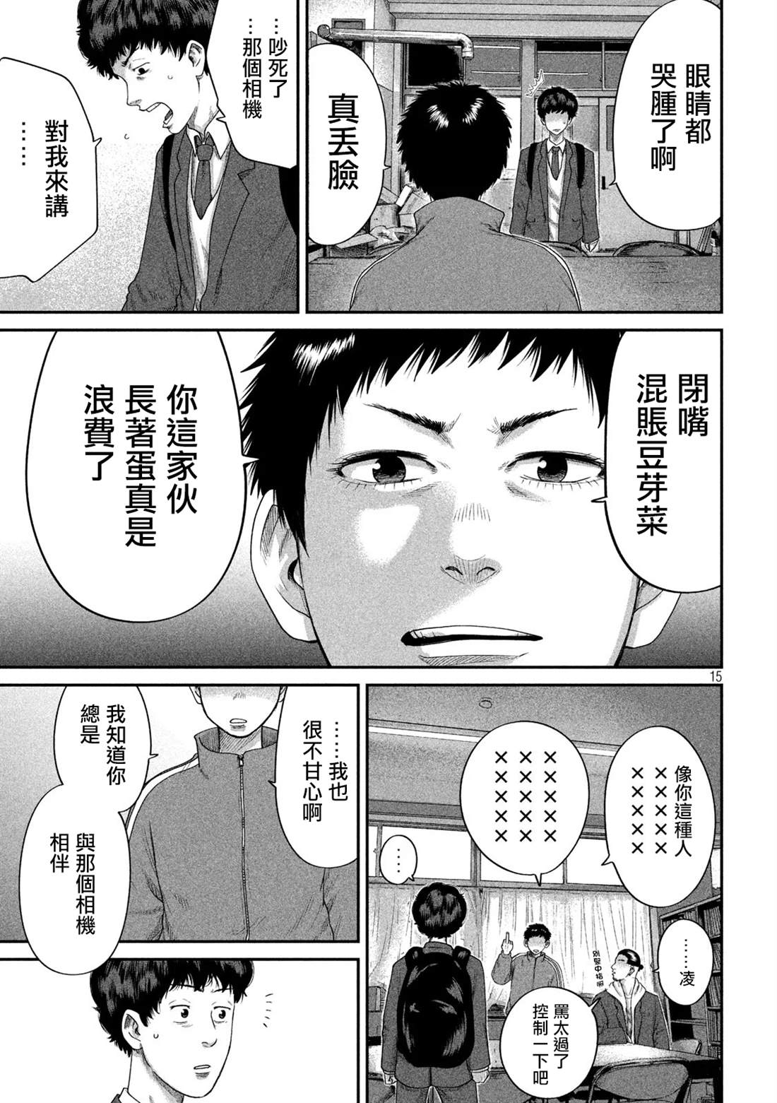 《BOYS RUN THE RIOT》漫画最新章节第6话免费下拉式在线观看章节第【15】张图片