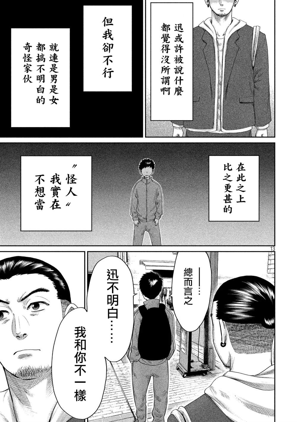 《BOYS RUN THE RIOT》漫画最新章节第2话免费下拉式在线观看章节第【13】张图片